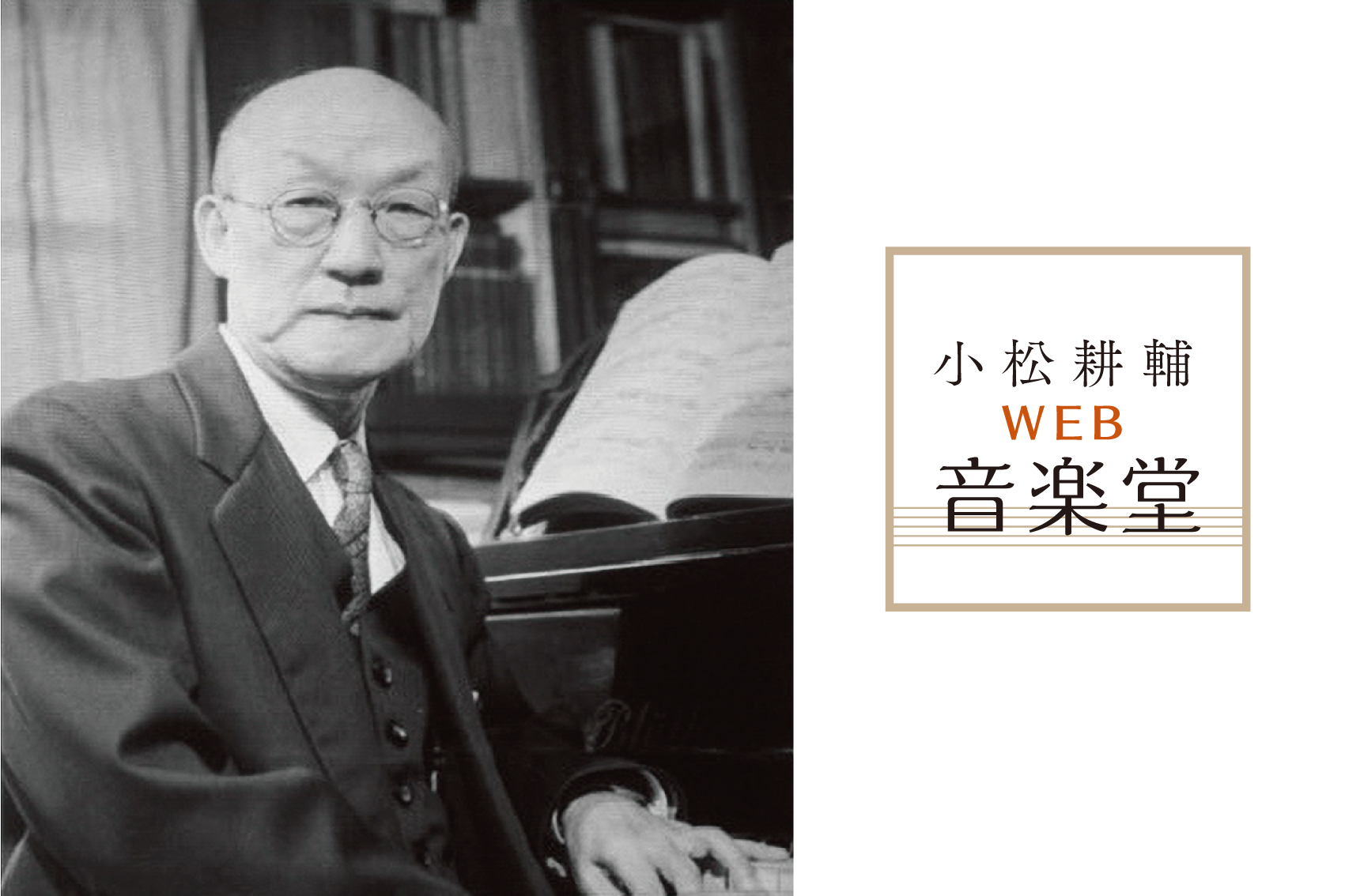 童謡 - 小松耕輔WEB音楽堂